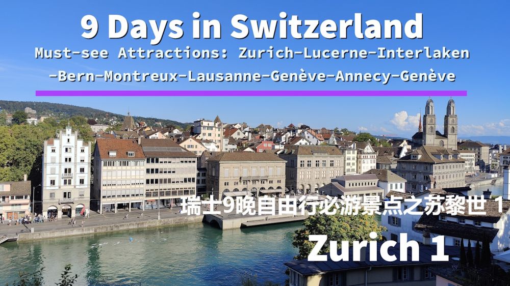 瑞士9晚自由行: 火车线包括GoldenPass, 旅游通票Swiss Travel Pass, 苏黎世1
