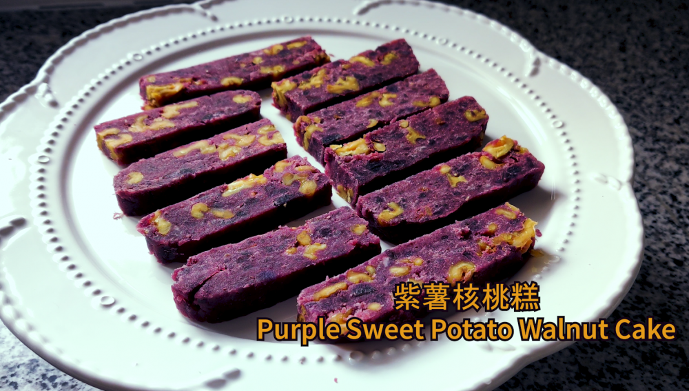紫薯核桃糕 Expert tips: Perfecting Purple Sweet Potato Walnut Cake